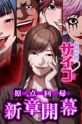 The Devil in School