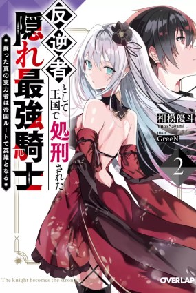 Hangyakusha to Shite Oukoku de Shokei Sareta Kakure Saikyou Kishi