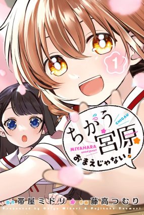 Chigau Miyahara Omae Janai!