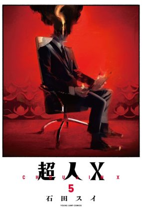 Choujin X