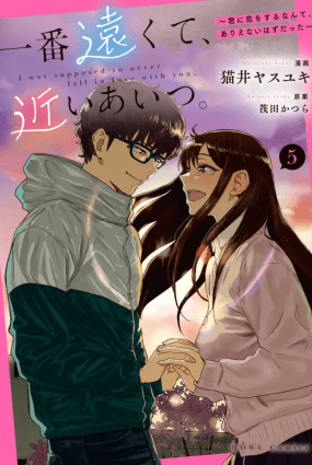 Ichiban Tookute, Chikai Aitsu. ~Kimi ni Koi wo Suru nante, Arienai Hazu Datta~