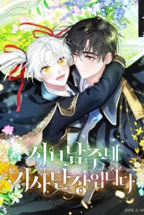 I’m the Commander of the Second Male Lead’s Knights