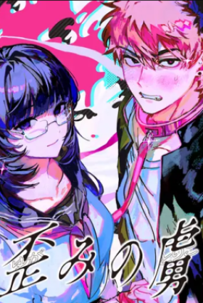 Yugami no Toriko