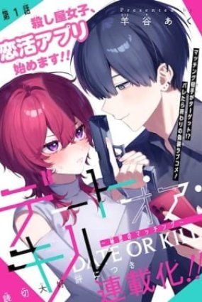 Date or Kill: Himitsu no Matching