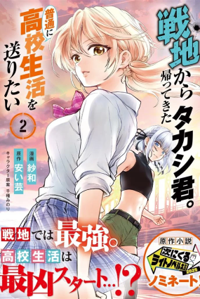 Senchi Kara Kaette kita Takashi-kun. Futsuu ni Koukou Seikatsu wo Okuritai