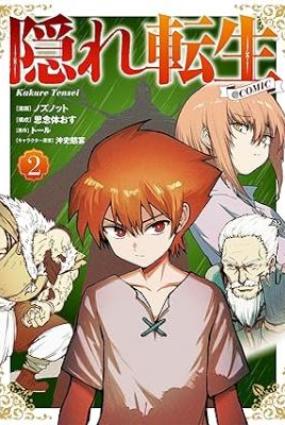 Kakure Tensei