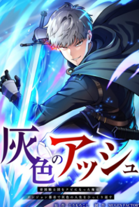 Gray Ash: A New Life in the Dungeon City