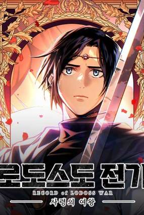Record of Lodoss War: The Necromancer Queen