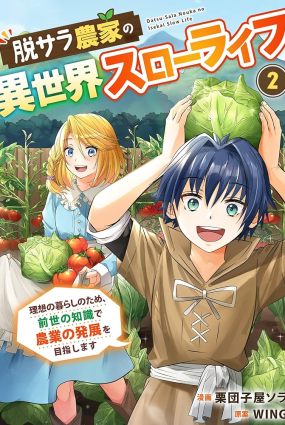 Ex-Salaryman’s Easygoing Farming Life in Another World
