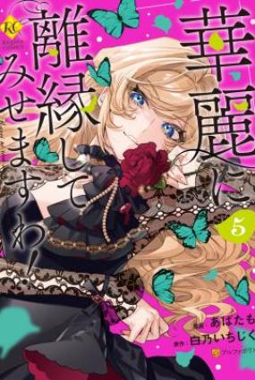 Karei ni Rien Shitemisemasu wa!
