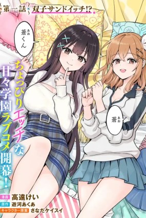 Taoreta Fujin wo Sukutta Gohoubi wa, Musume no Bijin Futago to no Otsukiai Deshita.