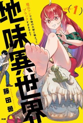 Unconventional Isekai: Isn’t It Too Much of a Black-Company Treatment to Fight Hordes of Monsters without Magic?