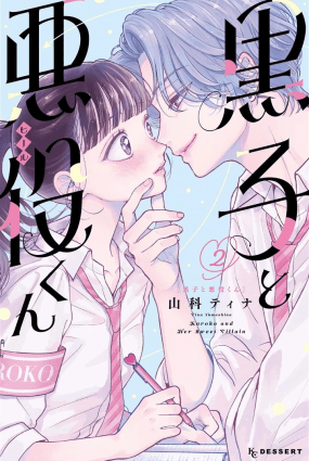 Kuroko to Akuyaku-kun