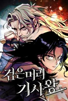 The Black-Haired Knight King