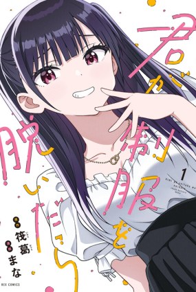 Kimi wa Seifuku wo Nuidara