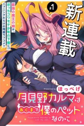 Tsukimino Karma wa Akumade Boku no Pet Nanoni