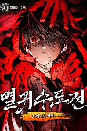 Chronicles Of The Demon-Slaying Cultivator