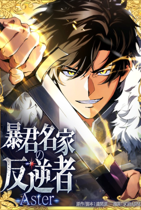 The Rebel Of The Tyrant Noble Family