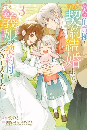 I Became the Contract Mom of a Troubled Count’s Six-Year-Old Daughter