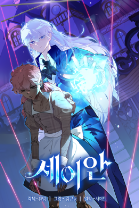 Seian