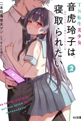 TS Tensei Bishoujo Netora Reiko wa Netoraretai