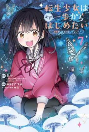 Tensei Shoujo wa Mazu ippo kara Hajimetai