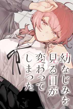 Osananajimi wo Miru Me ga Kawatte Shimatta