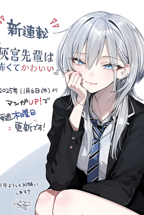 Haimiya-senpai wa Kowakute Kawaii