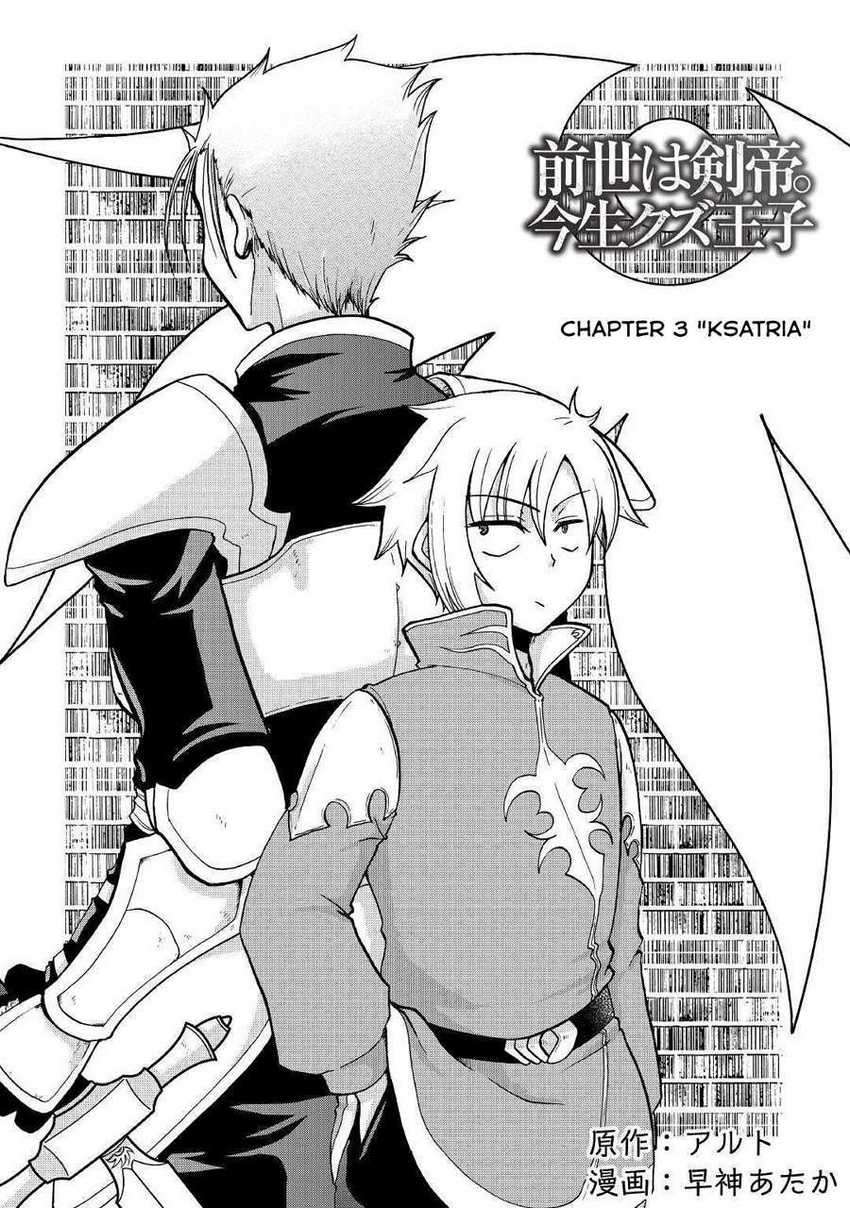 Zensei wa Ken Mikado. Konjou Kuzu Ouji - Chapter 3 4 Zensei wa Ken Mikado. Konjou Kuzu Ouji - Chapter 3 4