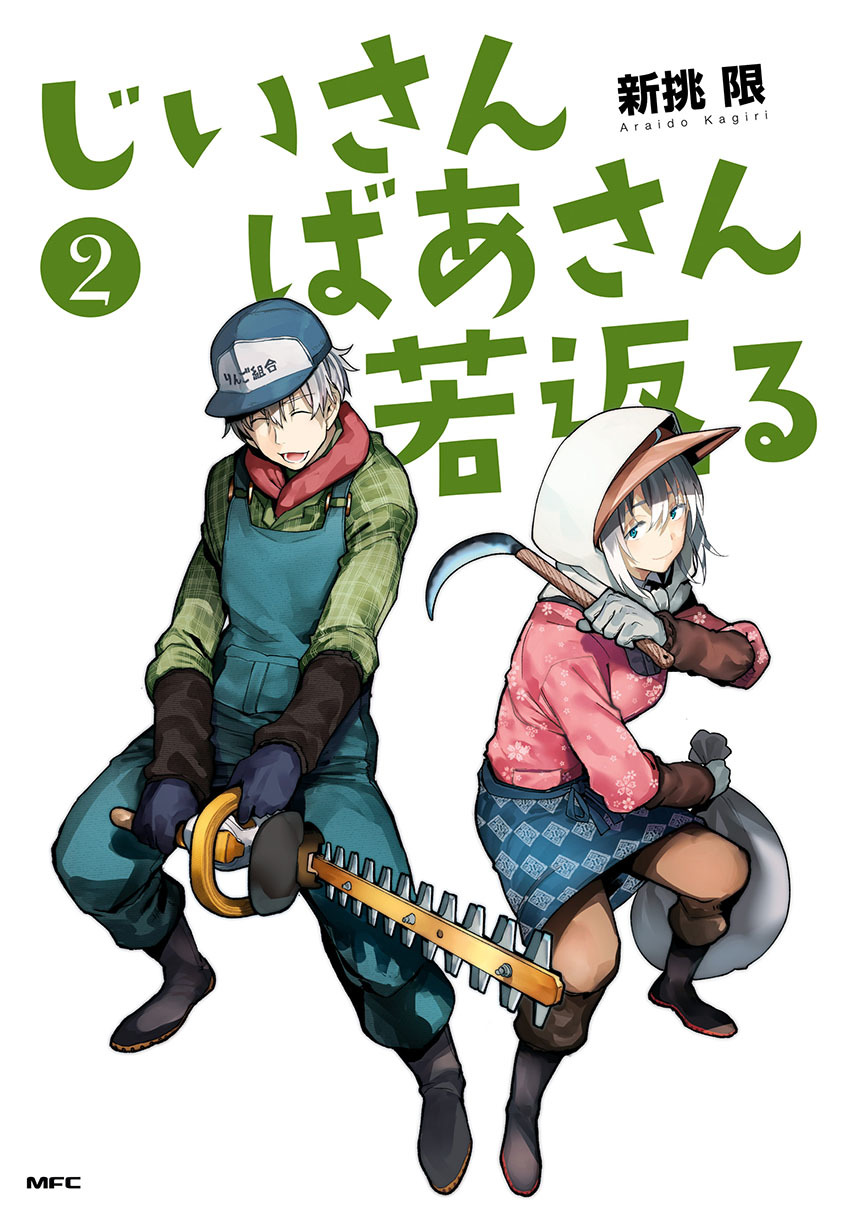 Jiisan Baasan Wakagaeru - Chapter 54 1