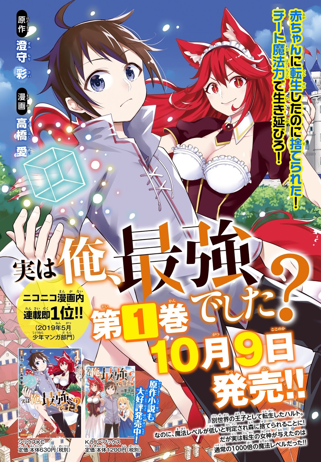 Jitsu wa Ore, Saikyou Deshita? - Chapter 9.5 5 Jitsu wa Ore, Saikyou Deshita? - Chapter 9.5 5