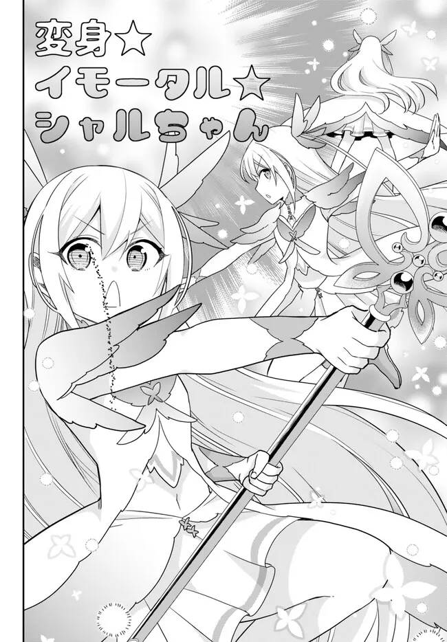 Jitsu wa Ore, Saikyou Deshita? - Chapter 72 6 Jitsu wa Ore, Saikyou Deshita? - Chapter 72 6