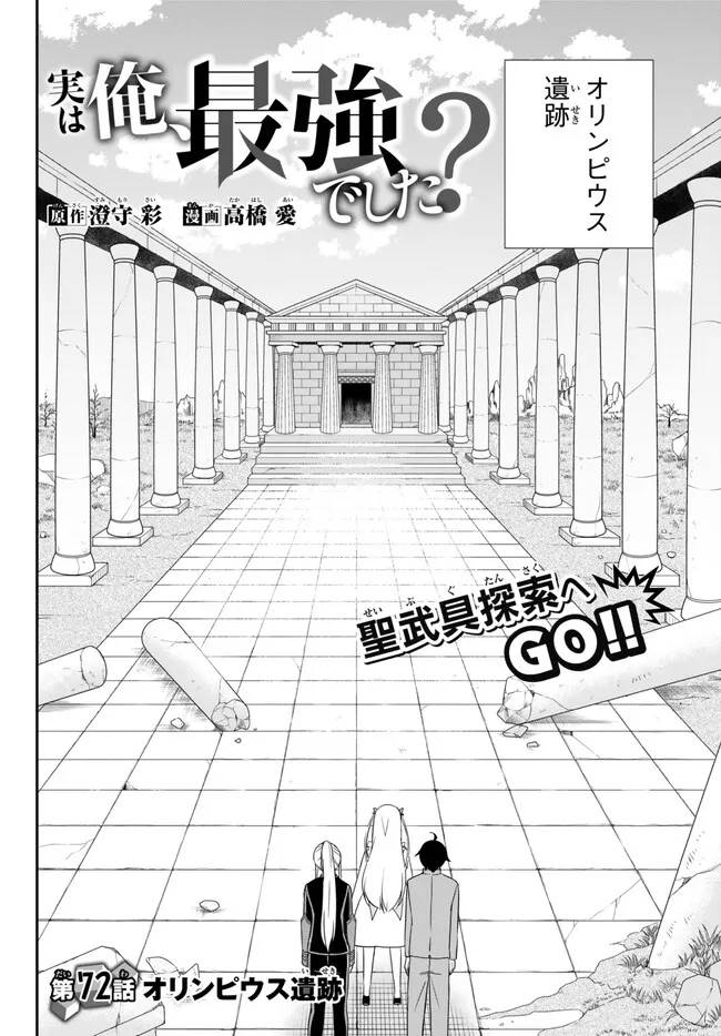Jitsu wa Ore, Saikyou Deshita? - Chapter 72 4 Jitsu wa Ore, Saikyou Deshita? - Chapter 72 4
