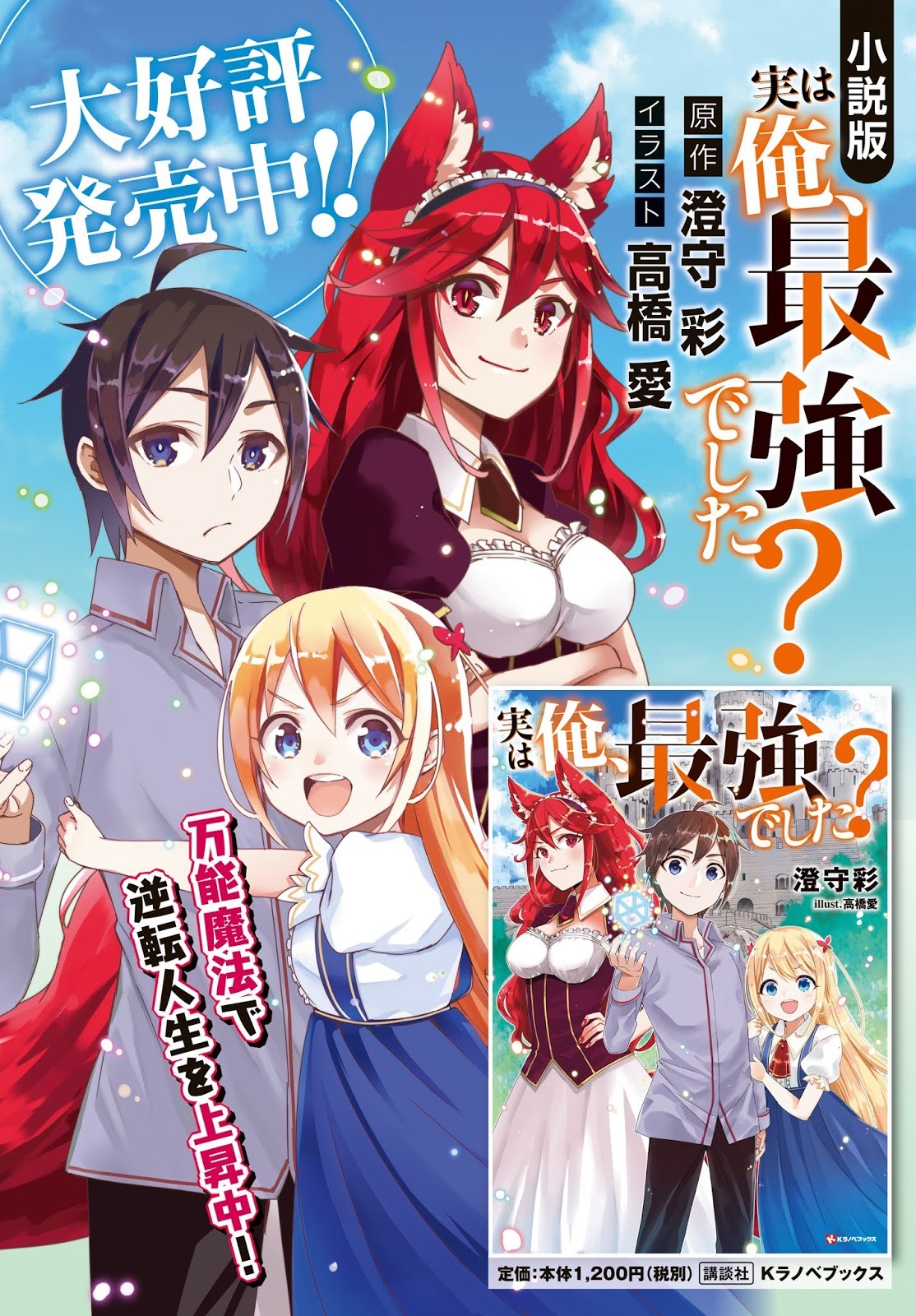 Jitsu wa Ore, Saikyou Deshita? - Chapter 5.5 4