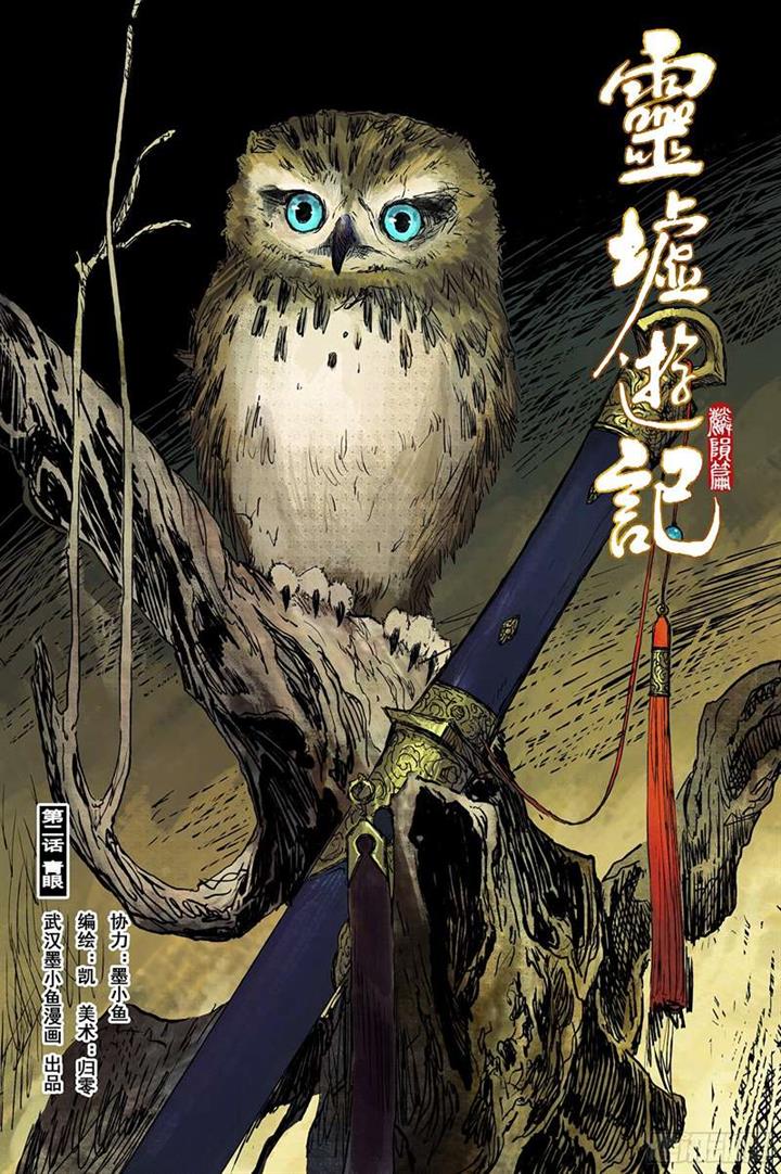 Journey to Heavens - Chapter 29 3