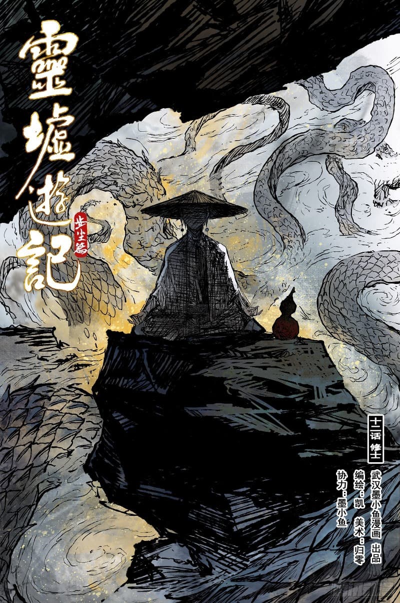 Journey to Heavens - Chapter 19 2