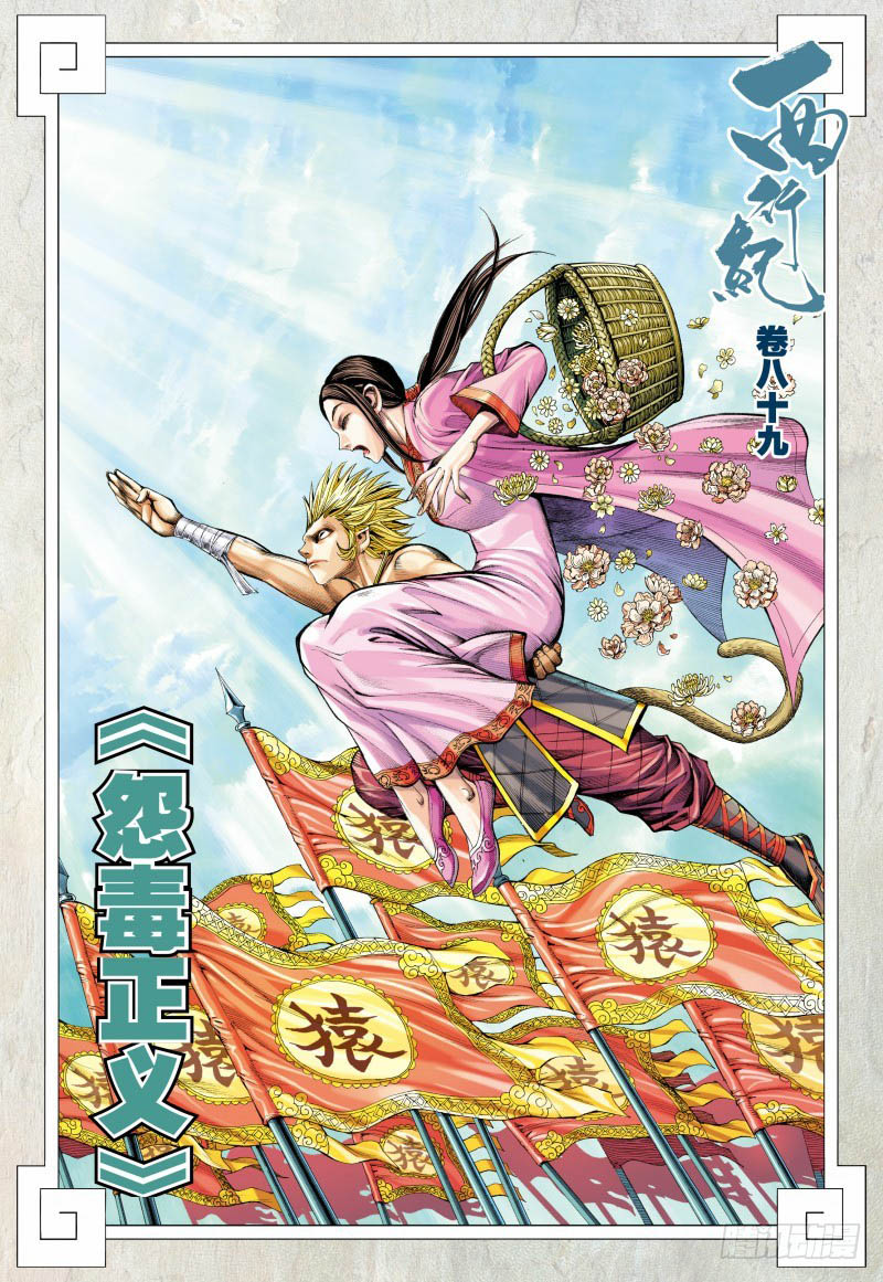 Journey to the West (Zheng Jian He) - Chapter 89.1 4