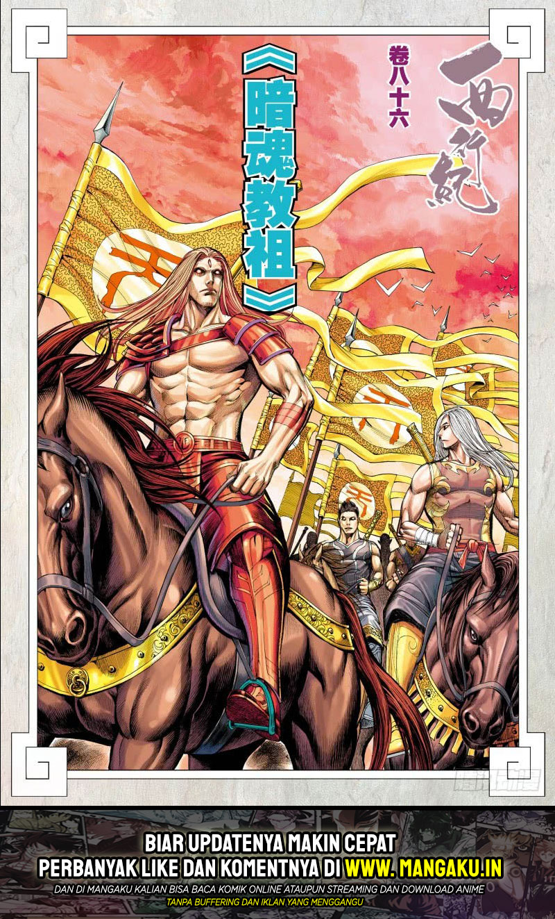 Journey to the West (Zheng Jian He) - Chapter 86.2 4