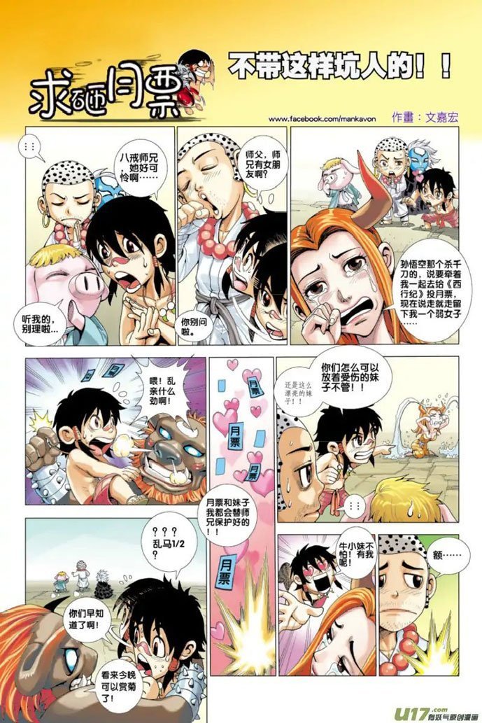 Journey to the West (Zheng Jian He) - Chapter 55 32 Journey to the West (Zheng Jian He) - Chapter 55 32