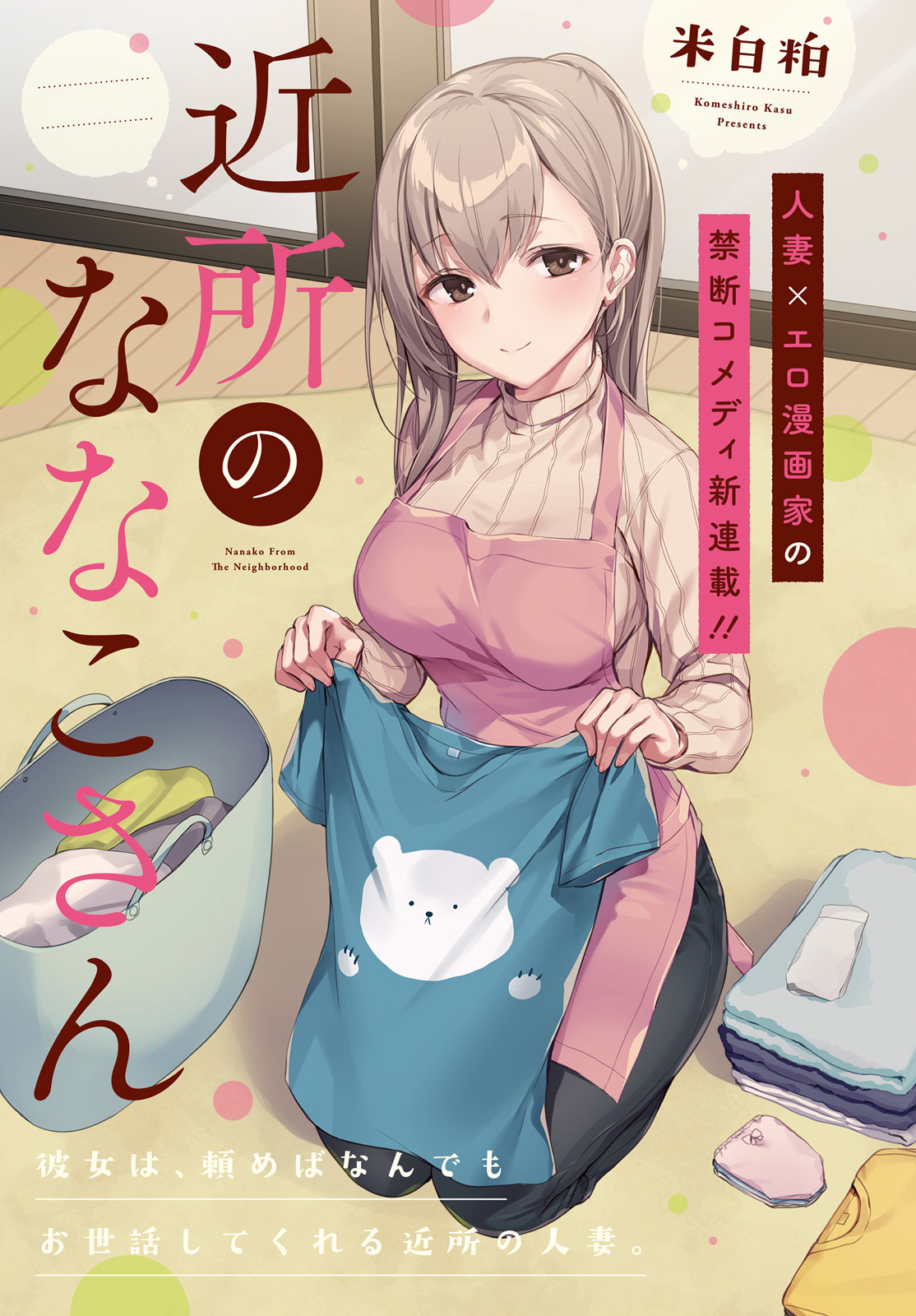 Kinjo no Nanako-san - Chapter 1 3 Kinjo no Nanako-san - Chapter 1 3