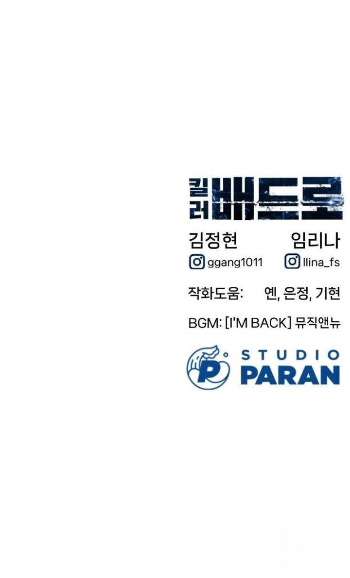 Killer Peter - Chapter 3 22