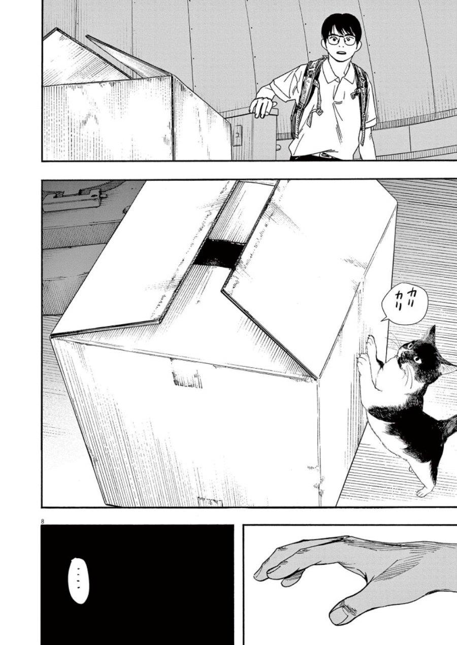 Kimi wa Houkago Insomnia - Chapter 57 9