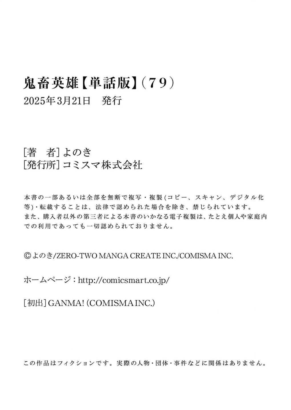 Kichiku Eiyuu - Chapter 79 22