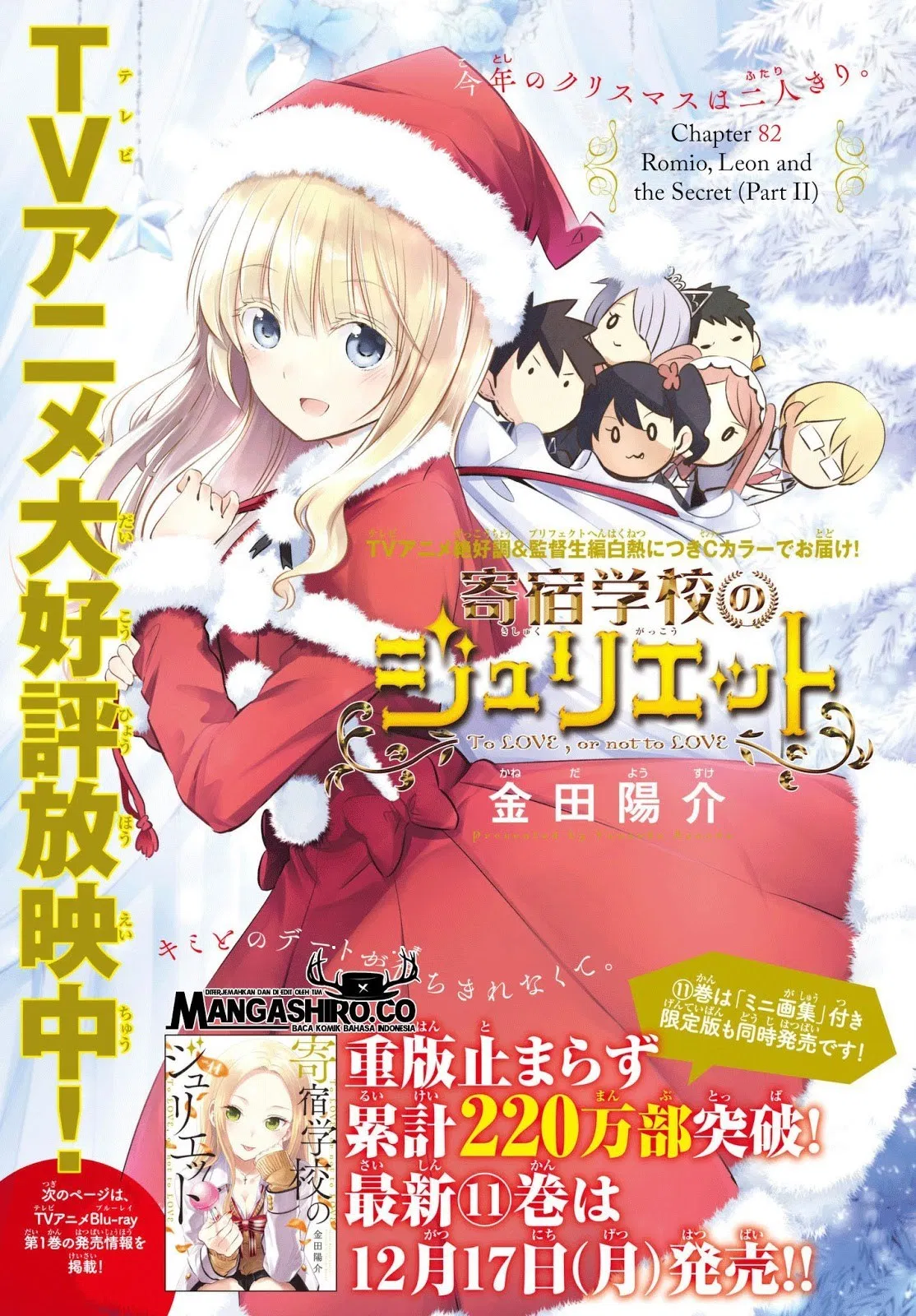 Kishuku Gakkou no Juliet - Chapter 83 23