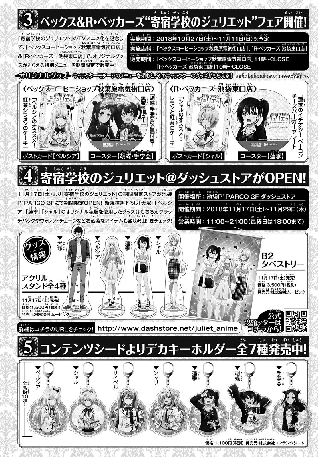 Kishuku Gakkou no Juliet - Chapter 80 24