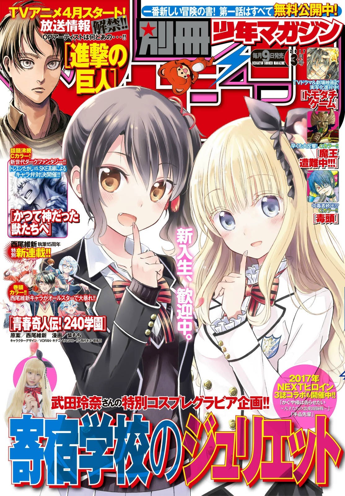 Kishuku Gakkou no Juliet - Chapter 21 2 Kishuku Gakkou no Juliet - Chapter 21 2