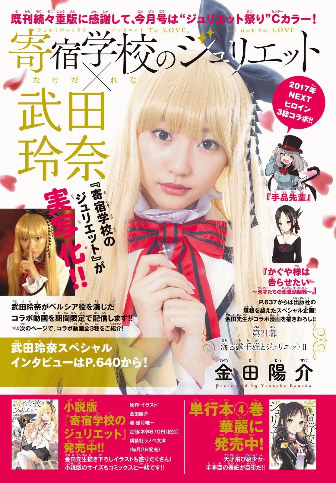 Kishuku Gakkou no Juliet - Chapter 21 3 Kishuku Gakkou no Juliet - Chapter 21 3