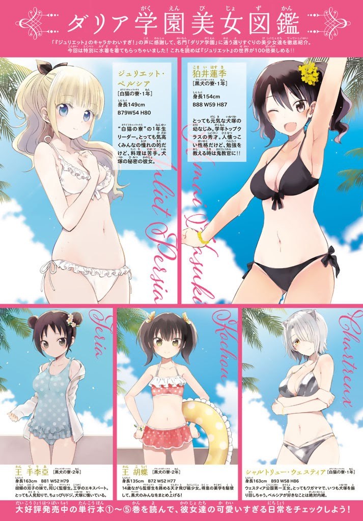 Kishuku Gakkou no Juliet - Chapter 31 2 Kishuku Gakkou no Juliet - Chapter 31 2