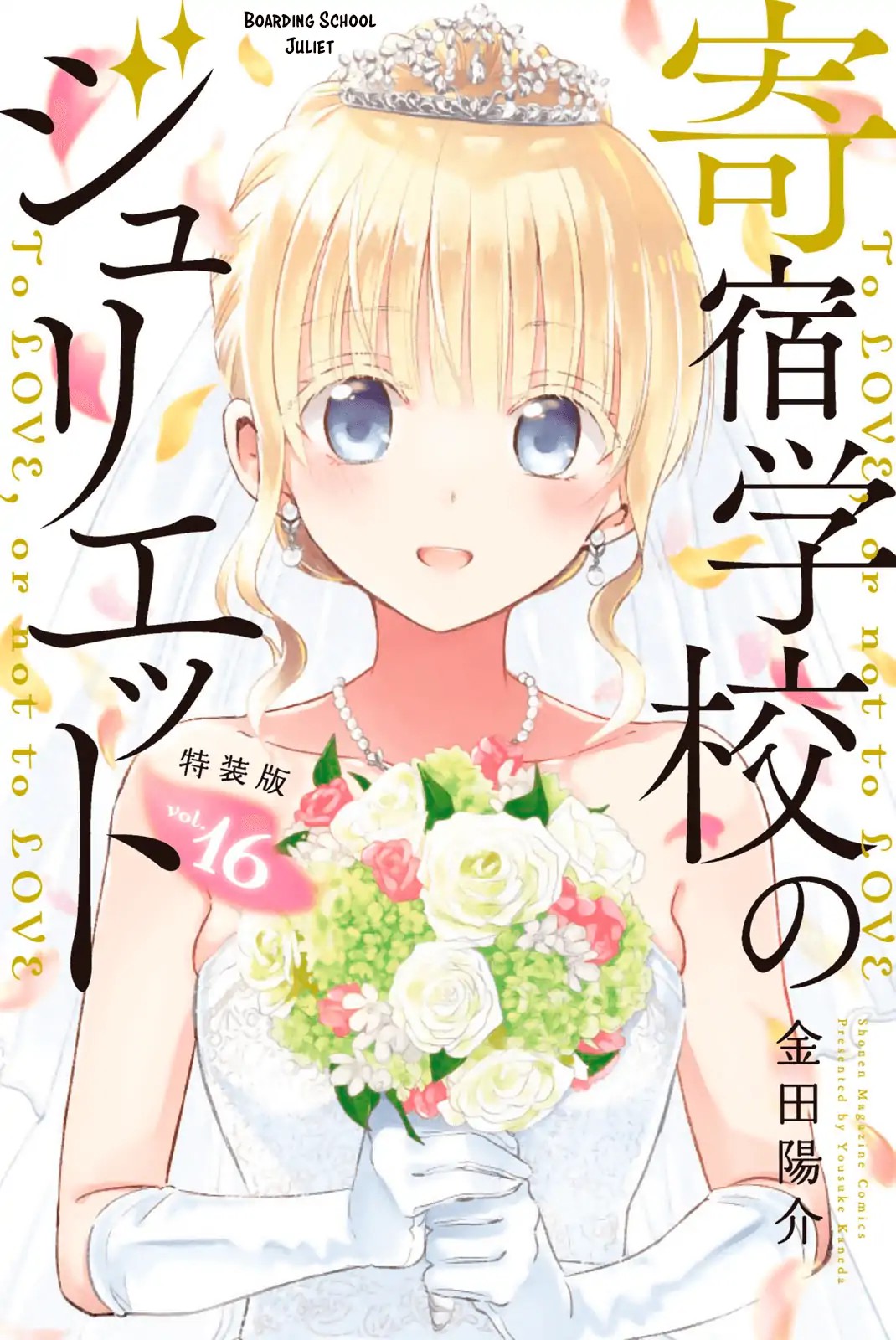 Kishuku Gakkou no Juliet - Chapter 119.5 2