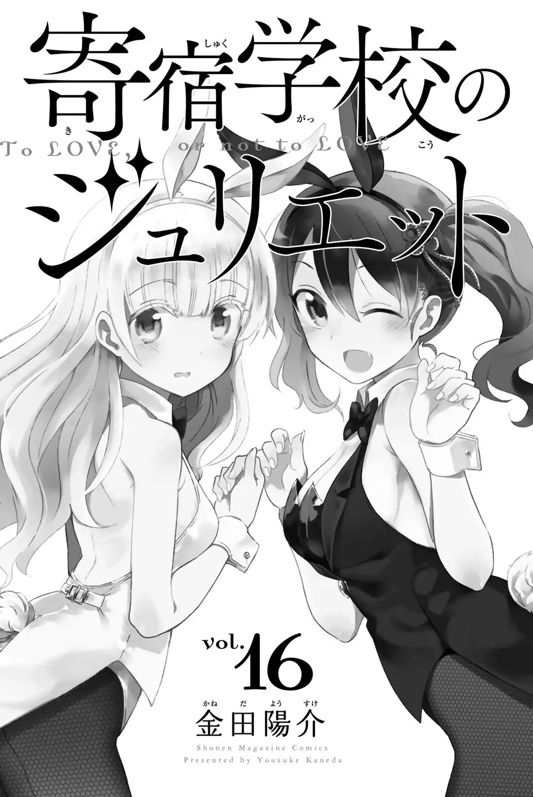 Kishuku Gakkou no Juliet - Chapter 119.5 3